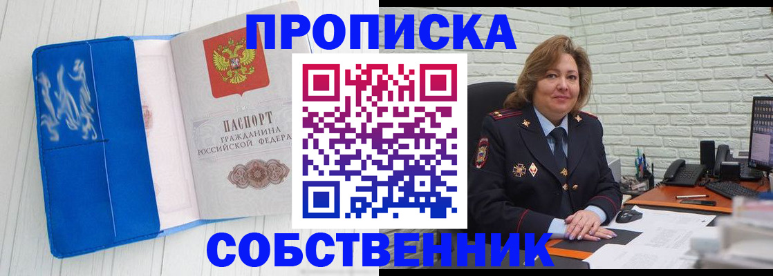 прописка законно в Сергаче