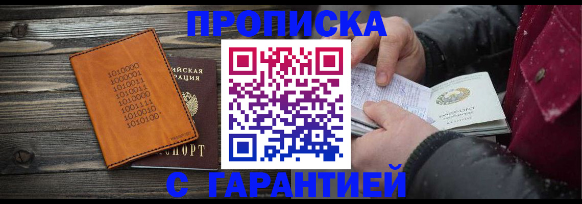 прописка 2025 в Сергаче