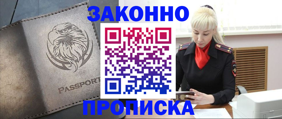прописка в Сергаче