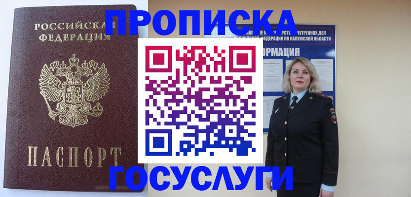 временная прописка в Сергаче